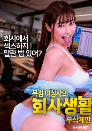 欲望女上司的職場(chǎng)生活