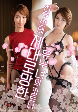 迷失的婚姻：她、朋友與伴侶