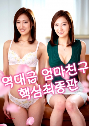 史上最強(qiáng)媽媽的朋友·終極版