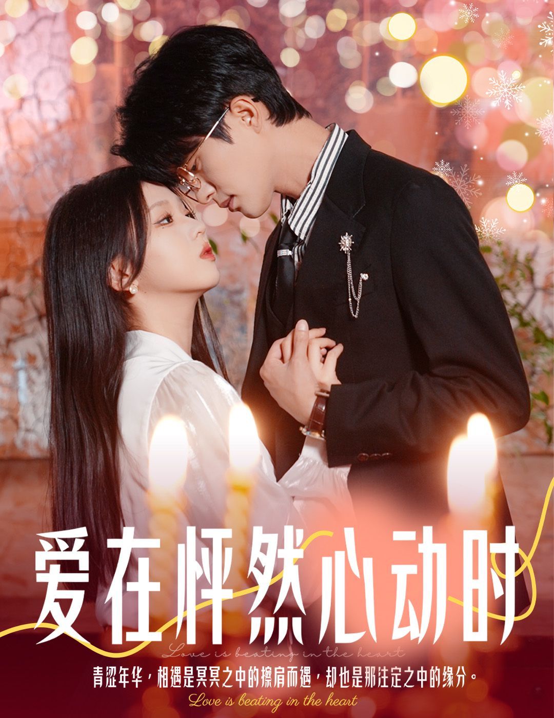 愛在怦然心動時（結(jié)婚你不答應(yīng)離職你追什么）(全集)