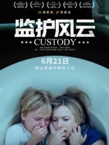 監(jiān)護風云（原聲版）(全集)