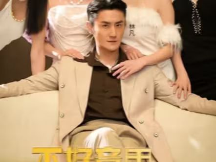 不好意思，這次我要當反派(全集)