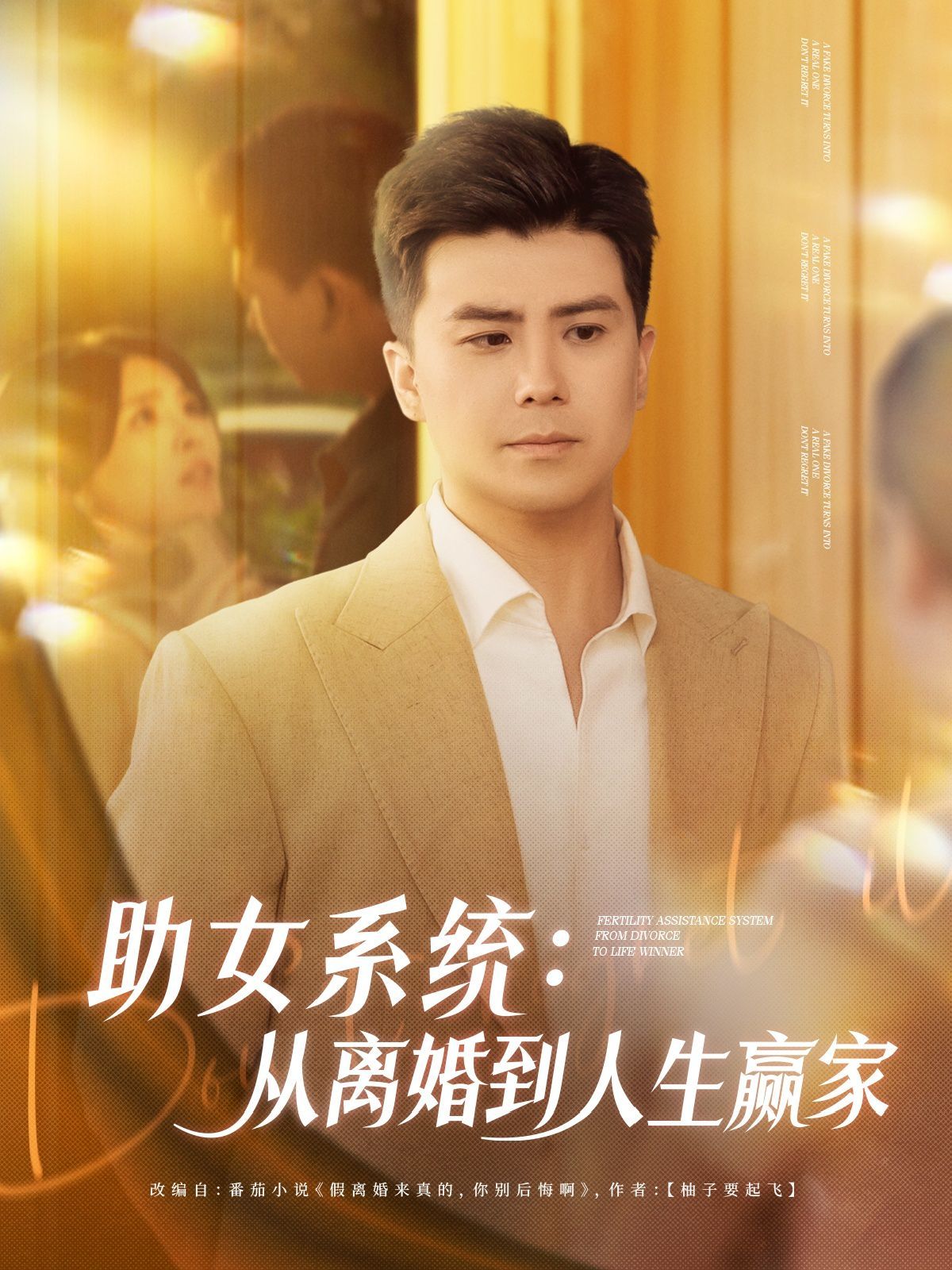 助女系統(tǒng)從離婚到人生贏家(全集)