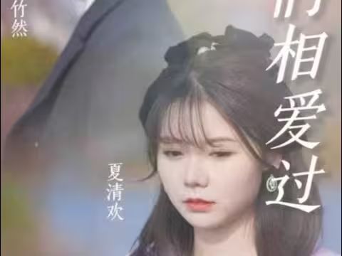 原來，我們相愛過(全集)