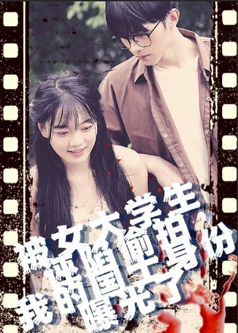被女大學(xué)生誣陷tou拍，我的國士身份曝光了(全集)