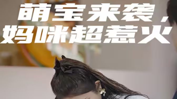 萌寶來襲，媽咪超惹火(全集)