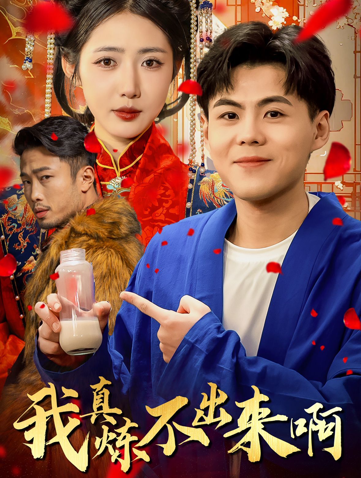 我真煉不出來(lái)?。ㄡt(yī)行天下）(全集)