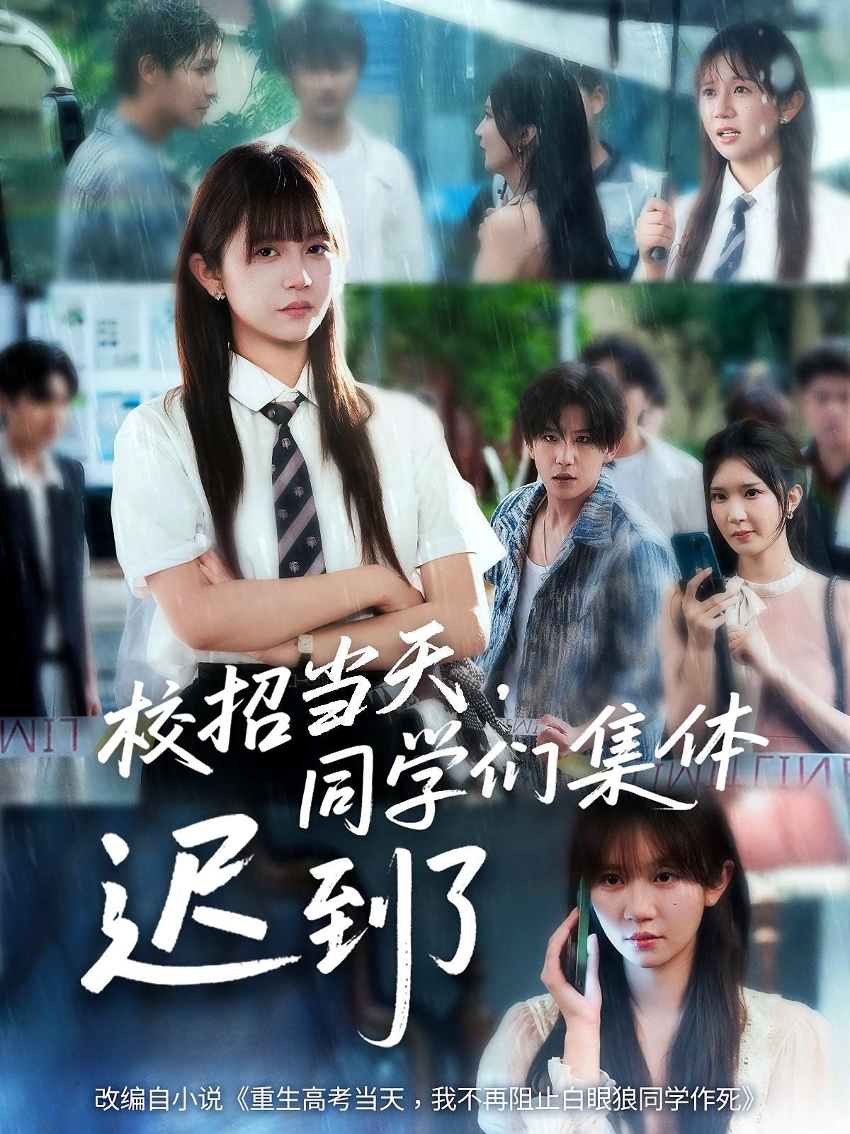 校招當(dāng)天同學(xué)們集體遲到了(全集)