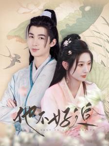 他不好追（攻略三年十一月，系統(tǒng)卻說對(duì)象搞錯(cuò)了！）(全集)