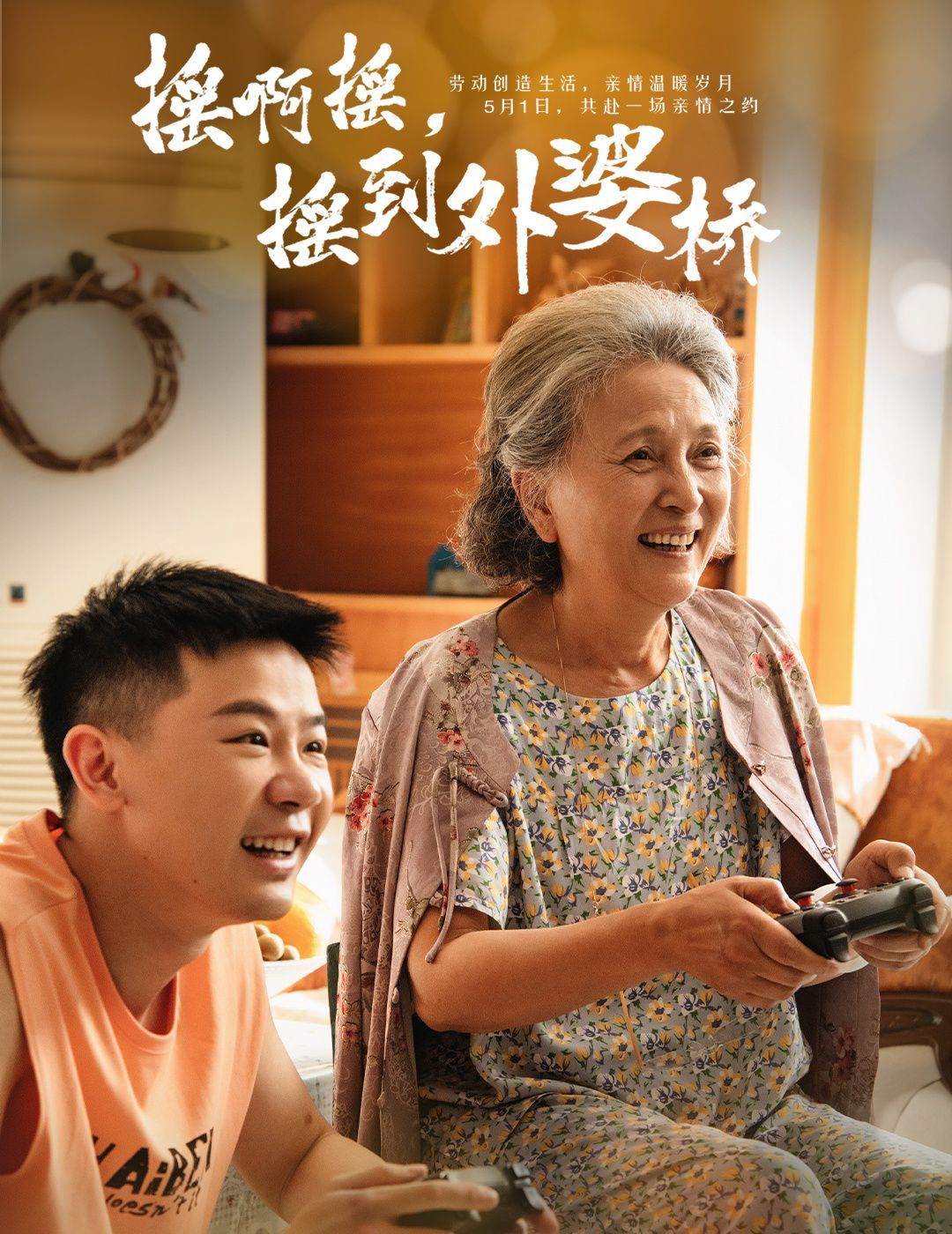 搖啊搖搖到外婆橋(全集)