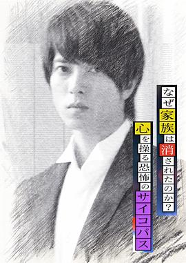 心理學(xué)家成海朔的挑戰(zhàn)2：家人為何消失？操控人心的瘋子(全集)