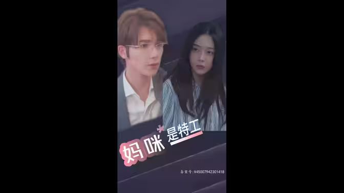 萌寶天降，媽咪竟是特工(全集)