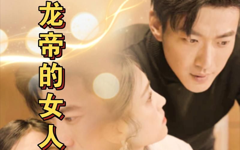 龍帝的女人&我攤牌了，我的老公是龍帝(全集)