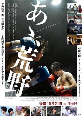 啊，荒野 后篇(全集)