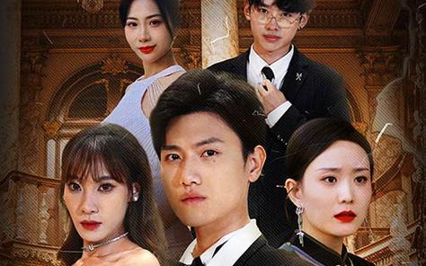 幫老婆成首富，結(jié)果跟我說(shuō)離婚(全集)