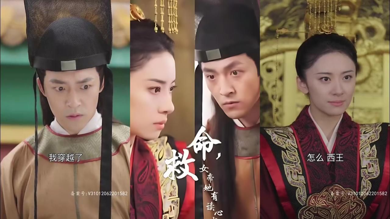 救命，女帝她有讀心術(shù)(全集)