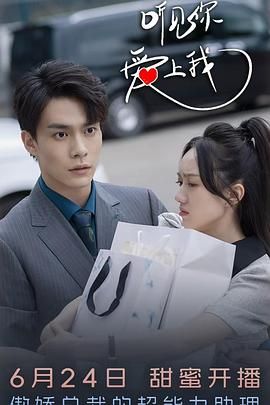 聽見你，愛上我(全集)