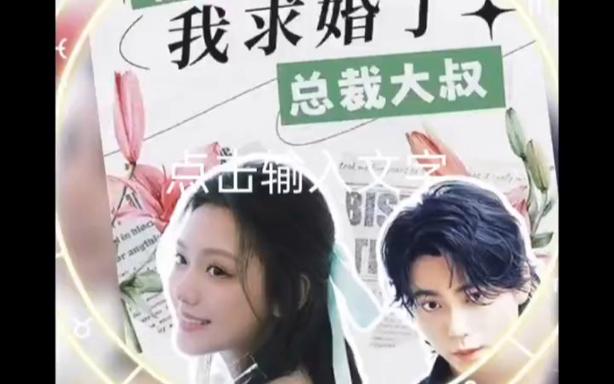 被退婚后，我求婚了總裁大叔(全集)