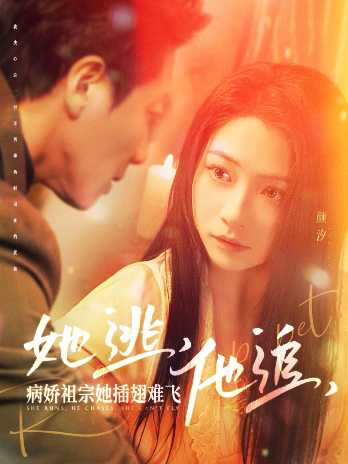 她逃，他追，病嬌祖宗她插翅難飛（大小姐每天在線打臉）(全集)