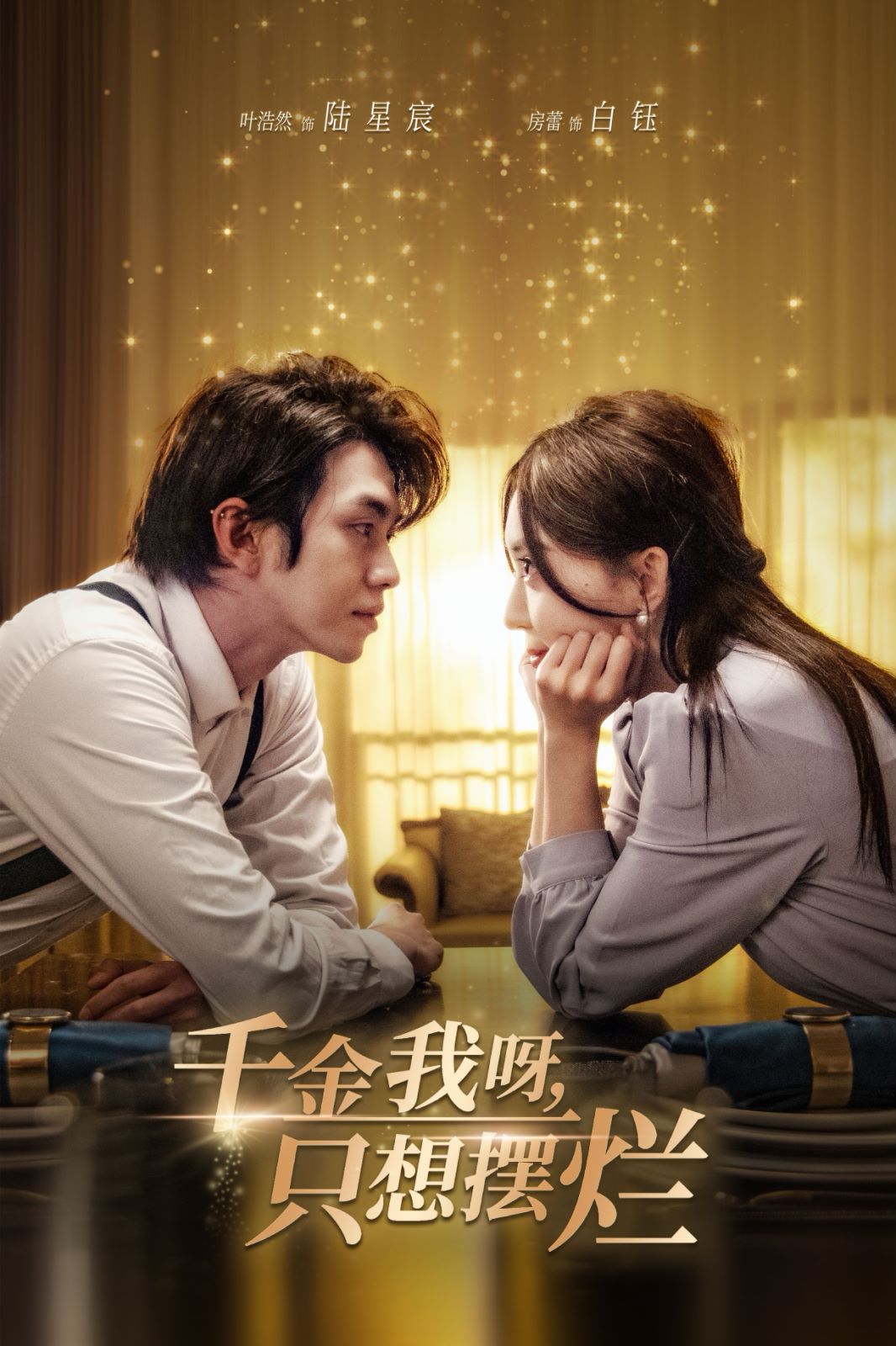 千金我呀，只想擺爛（重生開掛，真千金傻眼了）（重活三世，大小姐擺爛他們都慌了）(全集)