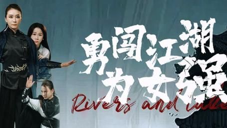 勇闖江湖為女強(qiáng)(全集)