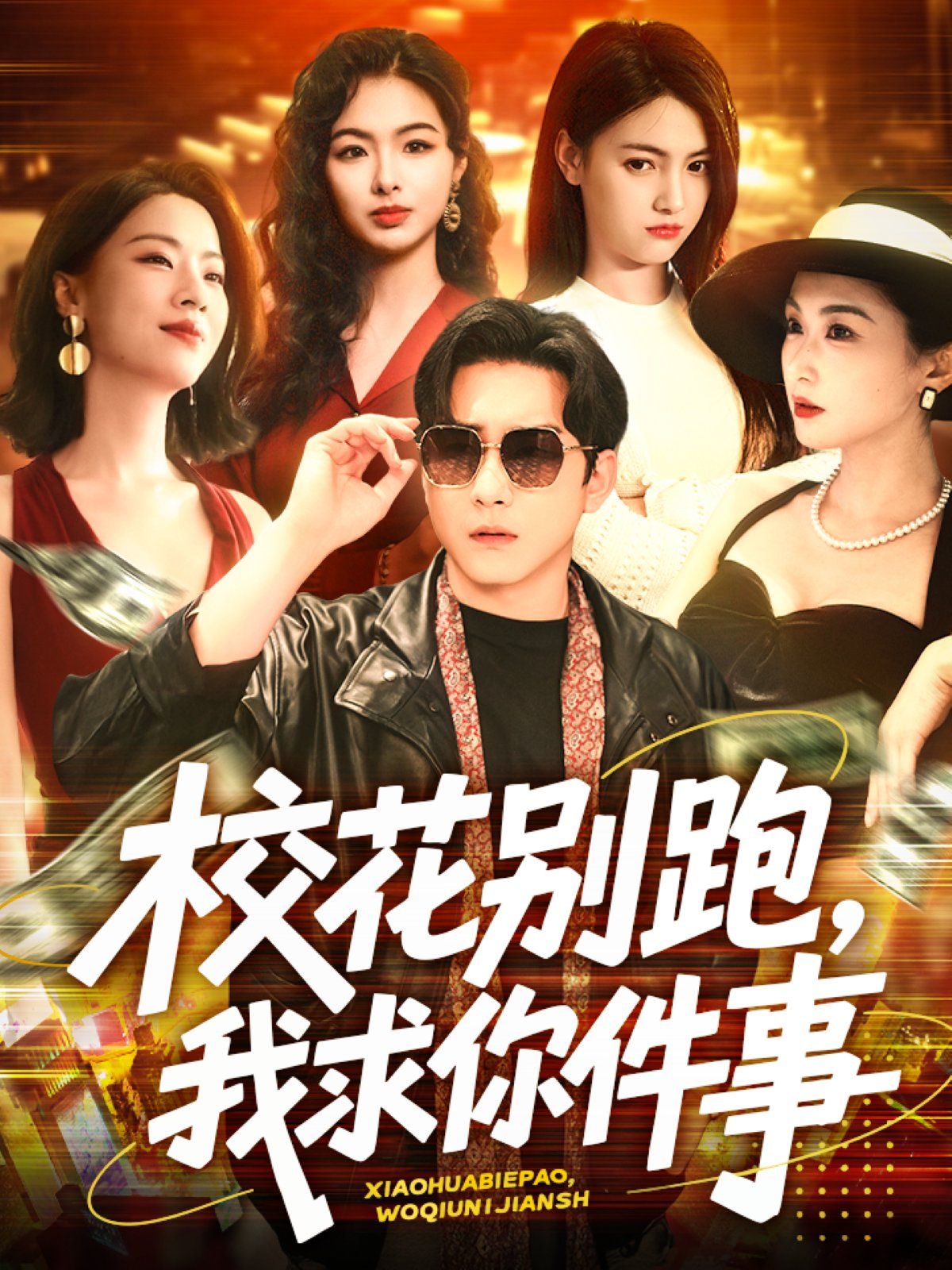 ?；▌e跑，我求你件事&?；▌e跑我求你件事(全集)