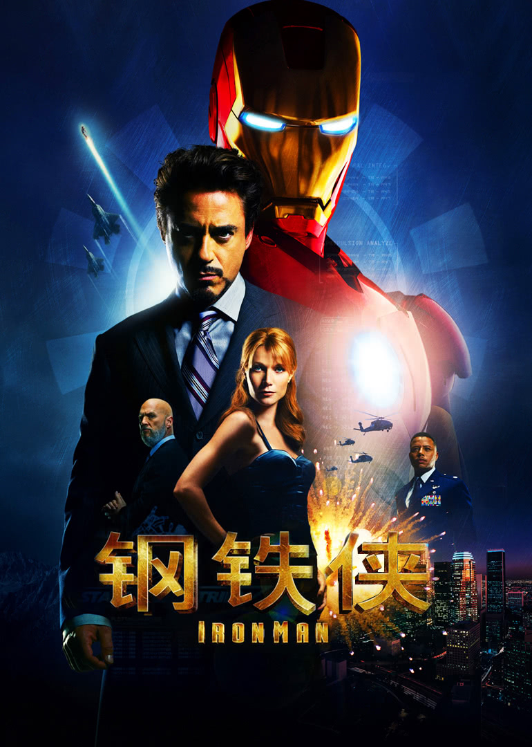 鋼鐵俠(普通話(huà)版)