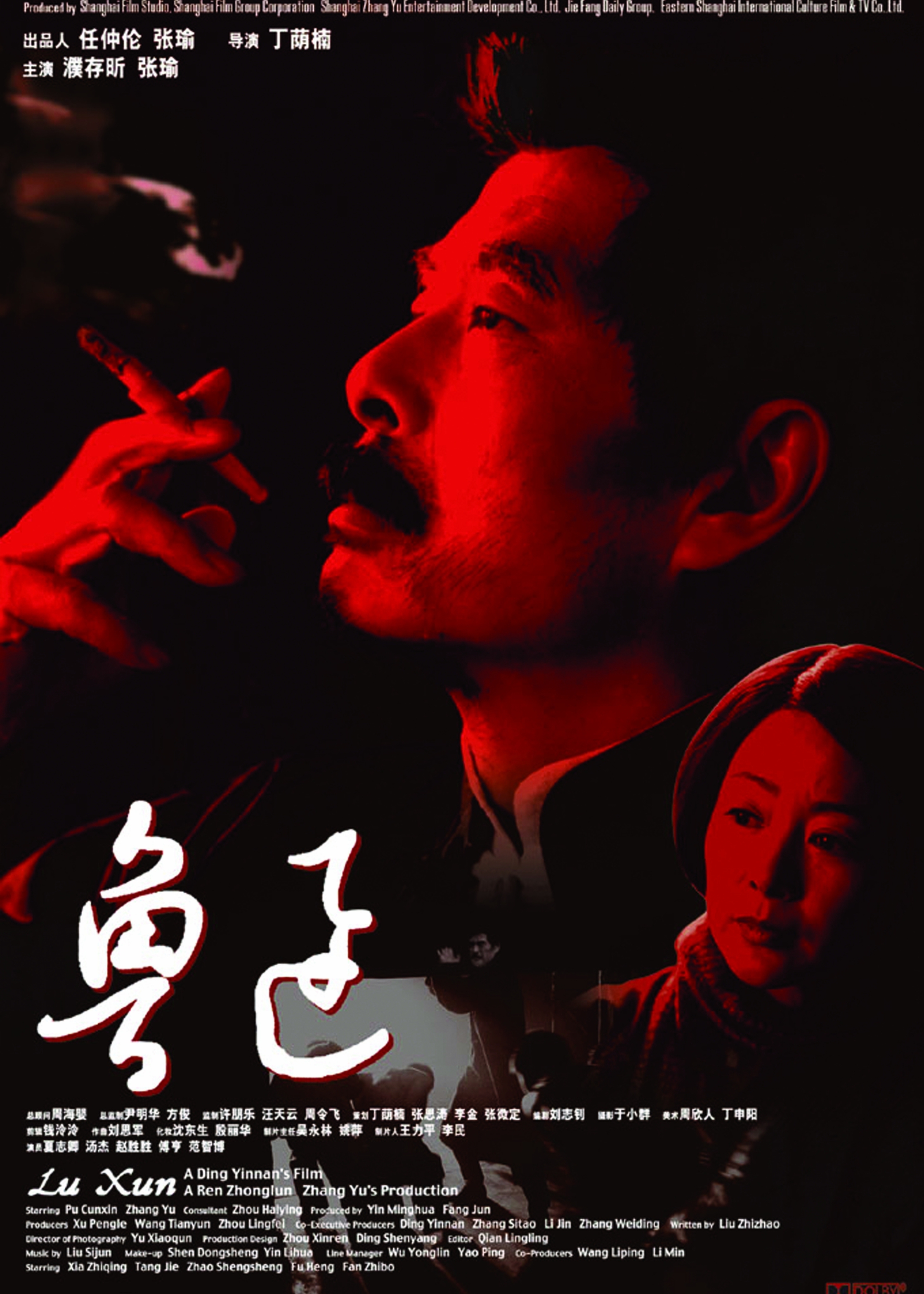 魯迅