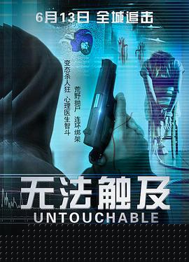 無法觸及