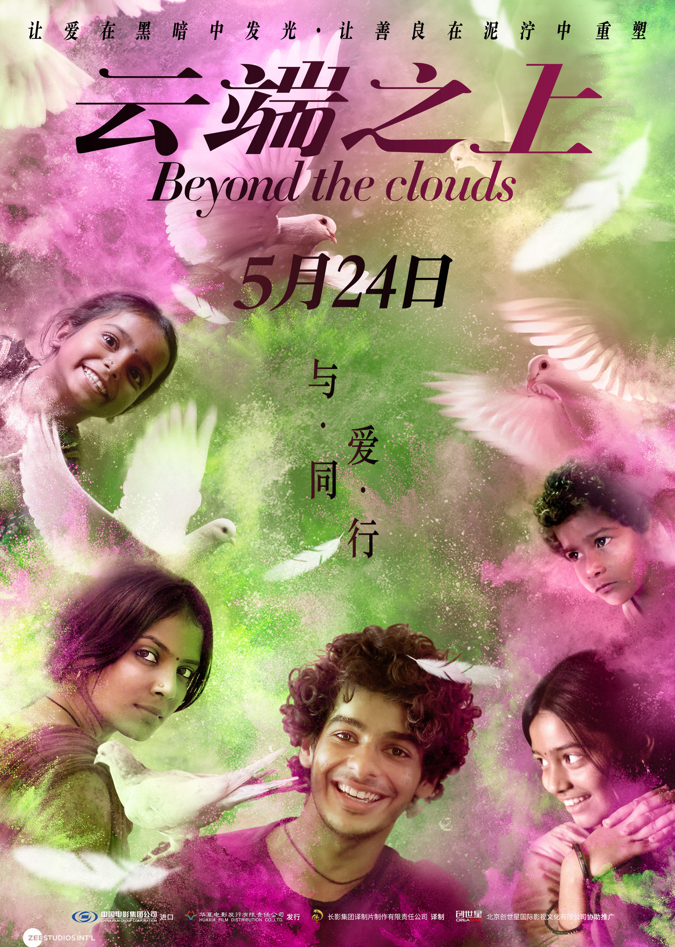 云端之上(普通話(huà)版)