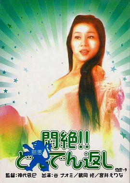 悶絕悶絶??！どんでん返し