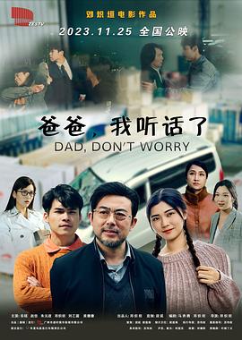 爸爸，我聽(tīng)話(huà)了