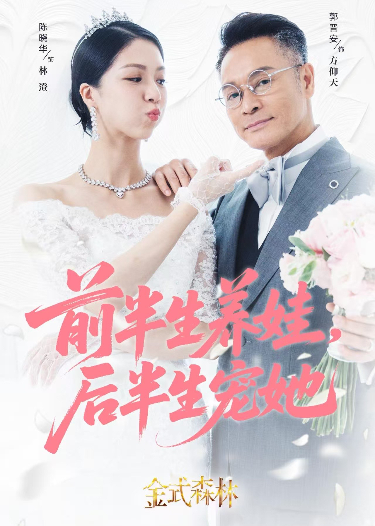 金式森林 粵語(全集)