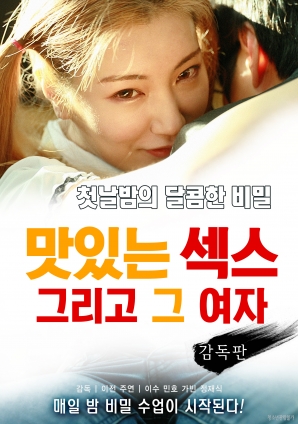 美味的性愛，美麗的女友