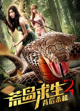 荒島求生2背后殺機