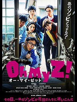 天吶我的喪尸！