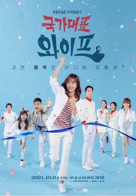 國(guó)家代表老婆(全集)