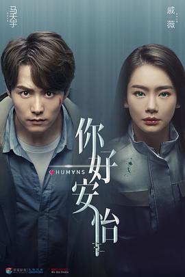 你好，安怡(全集)