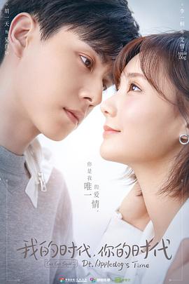 我的時(shí)代，你的時(shí)代(全集)