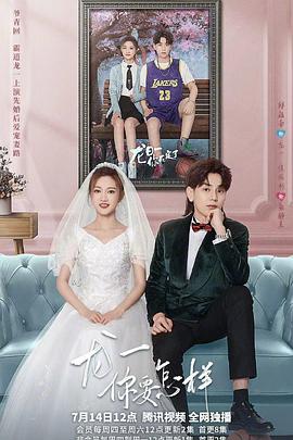 龍一，你要怎樣(全集)