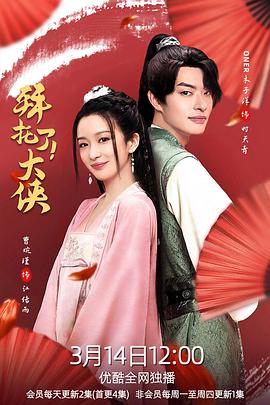 拜托了！大俠(全集)