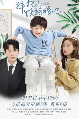 拜托，快結(jié)婚吧！(全集)