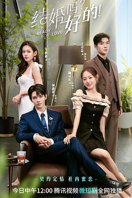 結婚嗎？好的！(全集)