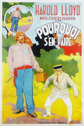 著什么急？