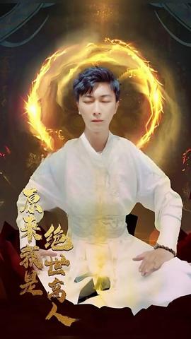 原來(lái)我是絕世高人(全集)