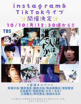 寄信人、是誰？(全集)