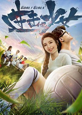 進擊吧，少女！