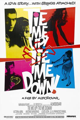 捆著我，綁著我