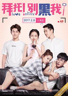 拜托！別黑我！(全集)