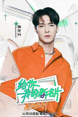 給你，我的新名片(全集)